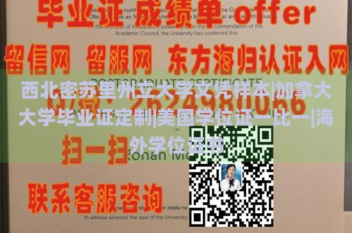 西北密苏里州立大学文凭样本|加拿大大学毕业证定制|美国学位证一比一|海外学位证书