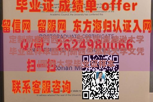 定制南密西西比大学文凭|麦迪逊大学毕业证样本图片|新西兰本科大学文凭|国外大学毕业证样本