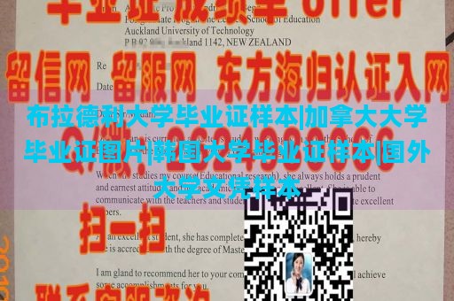 布拉德利大学毕业证样本|加拿大大学毕业证图片|韩国大学毕业证样本|国外大学文凭样本