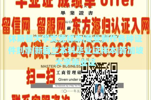 休斯顿大学文凭样本|专业制作各种证件刻章|新西兰本科毕业证样本|新加坡大学毕业证