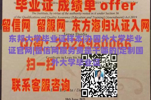 东邦大学毕业证样本|办国外大学毕业证官网|留信网服务费是干嘛的|定制国外大学毕业证