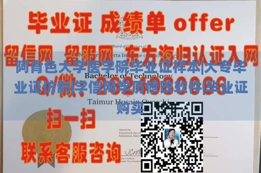 阿肯色大学医学院毕业证样本|大专毕业证仿制|学信网学历修改软件|毕业证购买