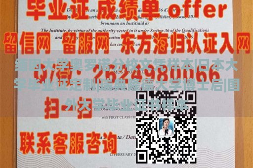 缅因大学奥罗诺分校文凭样本|日本大学毕业证定制|瑞典隆德大学博士后|国外大学毕业证书样本