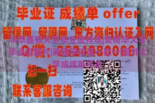 中华盛顿大学毕业证样本|爱荷华大学毕业证图片|美国学位证一比一|国外大学成绩单样本