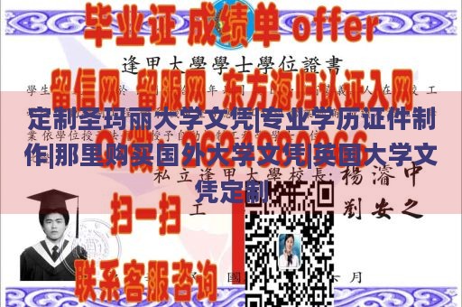 定制圣玛丽大学文凭|专业学历证件制作|那里购买国外大学文凭|英国大学文凭定制