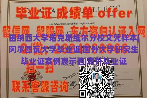 田纳西大学诺克斯维尔分校文凭样本|阿尔图瓦大学毕业证|国外大学研究生毕业证案例展示图|海外毕业证