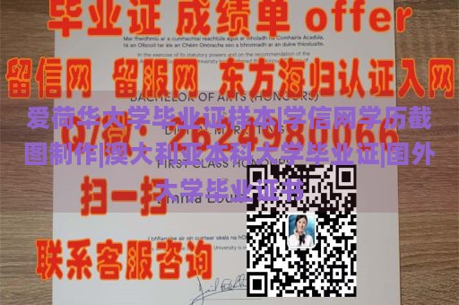 爱荷华大学毕业证样本|学信网学历截图制作|澳大利亚本科大学毕业证|国外大学毕业证书