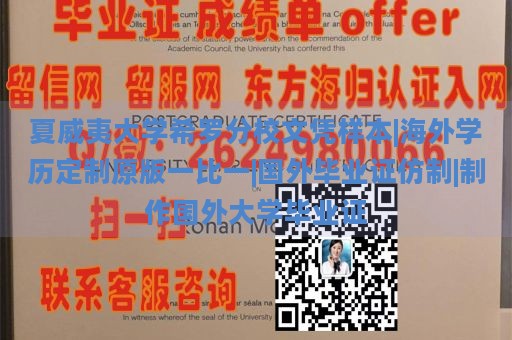 夏威夷大学希罗分校文凭样本|海外学历定制原版一比一|国外毕业证仿制|制作国外大学毕业证