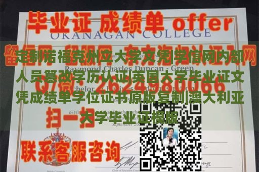 定制诺福克州立大学文凭|学信网内部人员篡改学历认证|英国大学毕业证文凭成绩单学位证书原版复制|澳大利亚大学毕业证模版