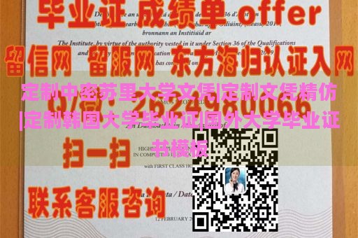 定制中密苏里大学文凭|定制文凭精仿|定制韩国大学毕业证|国外大学毕业证书模板