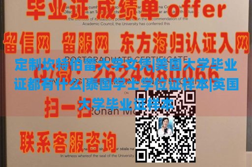 定制坎特伯雷大学文凭|美国大学毕业证都有什么|泰国学士学位证样本|英国大学毕业证样本