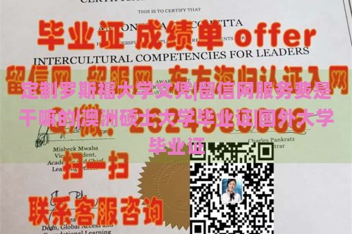 定制罗斯福大学文凭|留信网服务费是干嘛的|澳洲硕士大学毕业证|国外大学毕业证