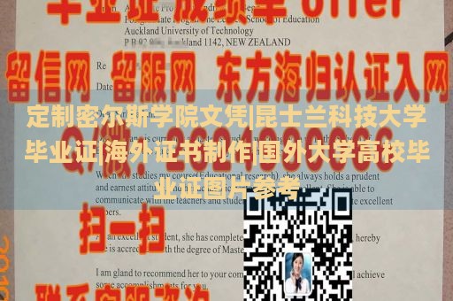 定制密尔斯学院文凭|昆士兰科技大学毕业证|海外证书制作|国外大学高校毕业证图片参考