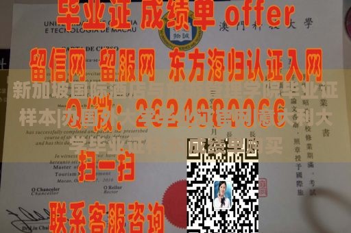 新加坡国际酒店与旅游管理学院毕业证样本|办国外大学毕业证官网|意大利大学毕业证样本|成绩单购买