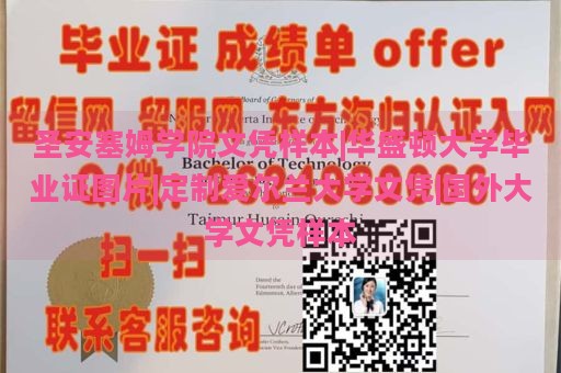 圣安塞姆学院文凭样本|华盛顿大学毕业证图片|定制爱尔兰大学文凭|国外大学文凭样本