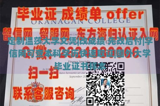 定制温莎大学文凭|改成绩 先改后付|学信网可查本科学历快速取证|国外大学毕业证书样本