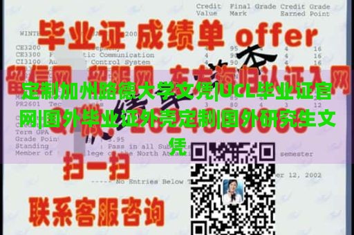 定制加州路德大学文凭|UCL毕业证官网|国外毕业证外壳定制|国外研究生文凭