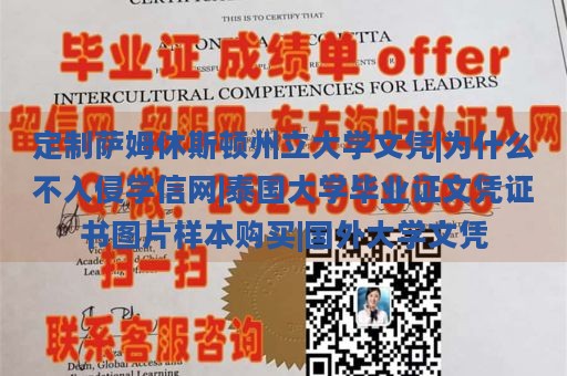 定制萨姆休斯顿州立大学文凭|为什么不入侵学信网|泰国大学毕业证文凭证书图片样本购买|国外大学文凭