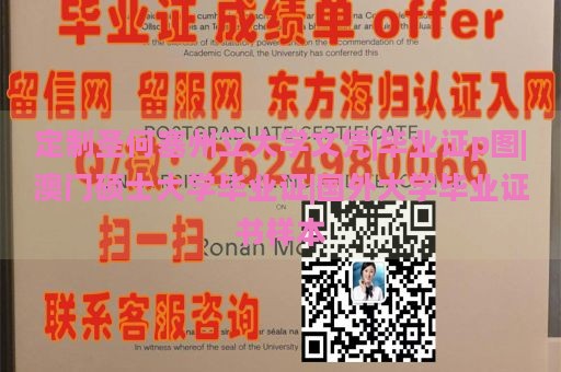 定制圣何塞州立大学文凭|毕业证p图|澳门硕士大学毕业证|国外大学毕业证书样本