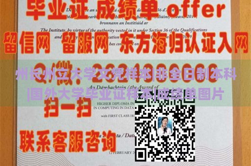 州长州立大学文凭样本|非全日制本科|国外大学毕业证样本|成绩单图片