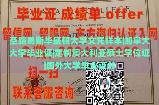 圣路易斯华盛顿大学文凭样本|加拿大大学毕业证|定制澳大利亚硕士学位证|国外大学毕业证书