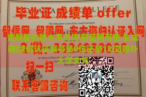 定制圣约翰大学文凭|学信网可查 生成器|留信认证编号是9位还是12位|国外大学文凭