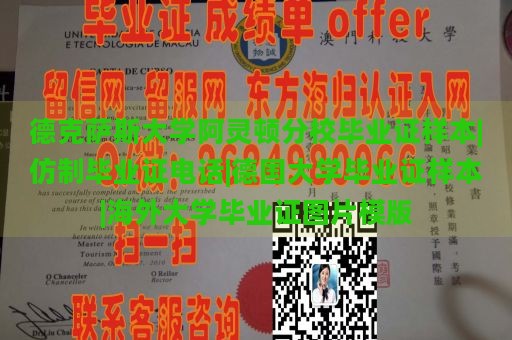 德克萨斯大学阿灵顿分校毕业证样本|仿制毕业证电话|德国大学毕业证样本|海外大学毕业证图片模版