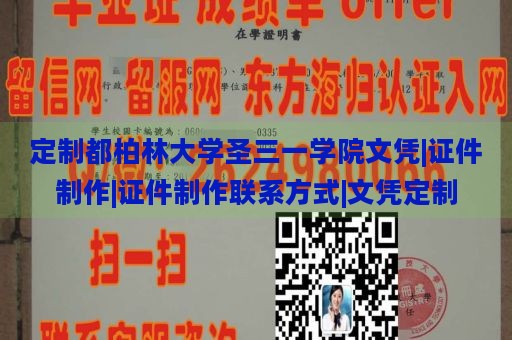 定制都柏林大学圣三一学院文凭|证件制作|证件制作联系方式|文凭定制