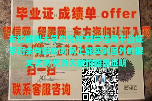 布拉德利大学文凭样本|学信网不验证学籍会有影响吗|网上能买到国外的假文凭吗|代办大使馆回国证明