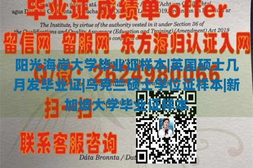 阳光海岸大学毕业证样本|英国硕士几月发毕业证|乌克兰硕士学位证样本|新加坡大学毕业证样本