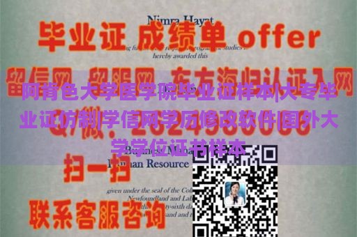 阿肯色大学医学院毕业证样本|大专毕业证仿制|学信网学历修改软件|国外大学学位证书样本