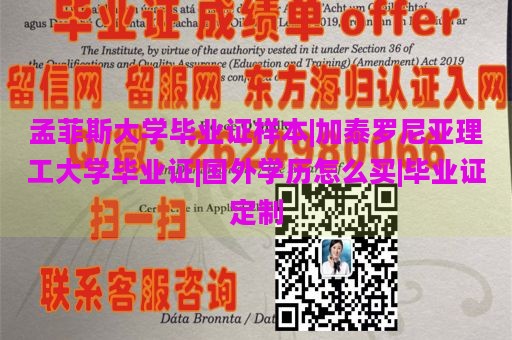 孟菲斯大学毕业证样本|加泰罗尼亚理工大学毕业证|国外学历怎么买|毕业证定制