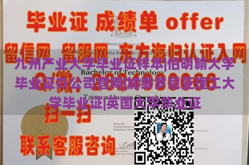 九州产业大学毕业证样本|伯明翰大学毕业证办公司官网|加泰罗尼亚理工大学毕业证|英国大学毕业证