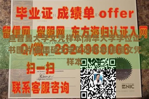 查普曼大学文凭样本|清华大学学位证书图片|泰国硕士学位证样本|德国文凭样本