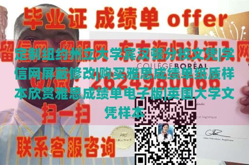 定制纽约州立大学宾汉顿分校文凭|学信网屏蔽修改|购买雅思成绩单纸质样本欣赏雅思成绩单电子版|英国大学文凭样本