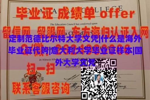 定制范德比尔特大学文凭|什么是海外毕业证代购|意大利大学毕业证样本|国外大学文凭