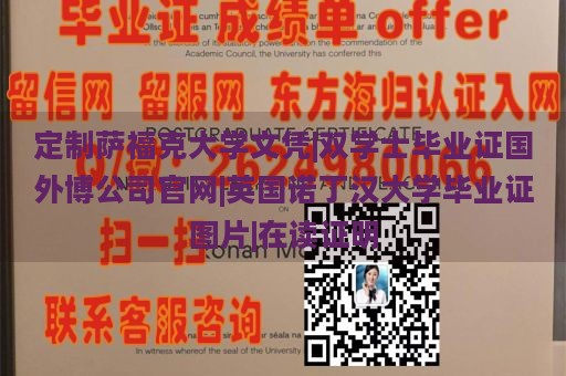 定制萨福克大学文凭|双学士毕业证国外博公司官网|英国诺丁汉大学毕业证图片|在读证明