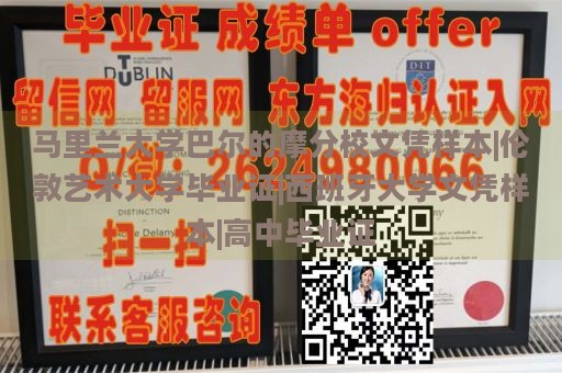 马里兰大学巴尔的摩分校文凭样本|伦敦艺术大学毕业证|西班牙大学文凭样本|高中毕业证