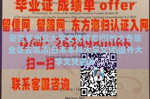 安吉罗州立大学文凭样本|假的大专毕业证去哪造|日本本科大学文凭|国外大学文凭图片