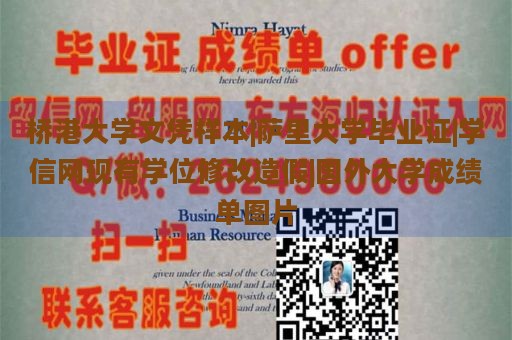 桥港大学文凭样本|萨里大学毕业证|学信网现有学位修改造假|国外大学成绩单图片