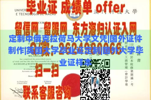 定制中俄克拉荷马大学文凭|国外证件制作|英国大学毕业证定制|国外大学毕业证样本