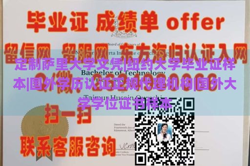 定制萨里大学文凭|纽约大学毕业证样本|国外学历认证正规代理机构|国外大学学位证书样本