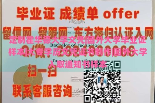 定制霍华德大学文凭|国外大学毕业证样本|大专学历文凭证书制作|国外大学入取通知书样本