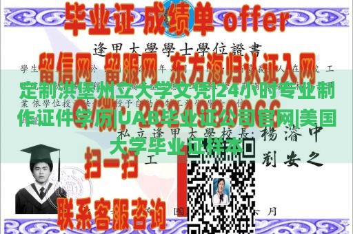 定制洪堡州立大学文凭|24小时专业制作证件学历|UAB毕业证公司官网|美国大学毕业证样本