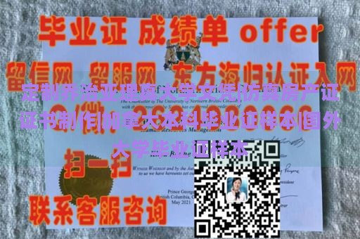 定制乔治亚理真大学文凭|仿真房产证证书制作|加拿大本科毕业证样本|国外大学毕业证样本