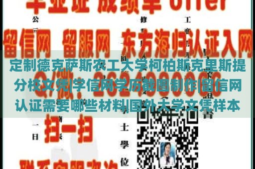 定制德克萨斯农工大学柯柏斯克里斯提分校文凭|学信网学历截图制作|留信网认证需要哪些材料|国外大学文凭样本