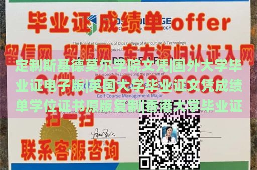 定制斯基德莫尔学院文凭|国外大学毕业证电子版|英国大学毕业证文凭成绩单学位证书原版复制|香港大学毕业证