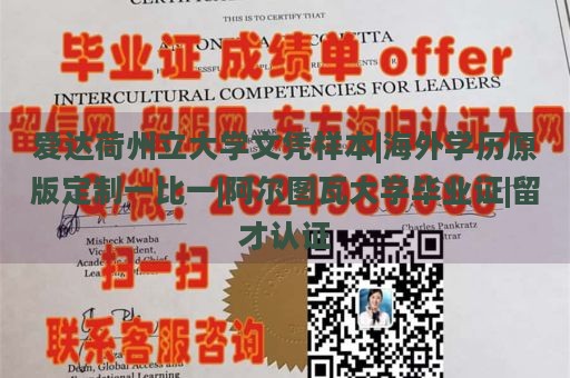 爱达荷州立大学文凭样本|海外学历原版定制一比一|阿尔图瓦大学毕业证|留才认证