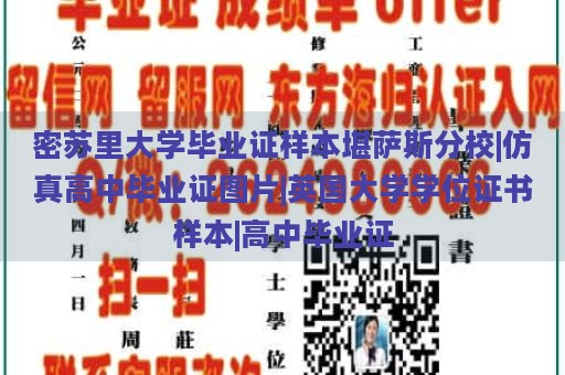 密苏里大学毕业证样本堪萨斯分校|仿真高中毕业证图片|英国大学学位证书样本|高中毕业证