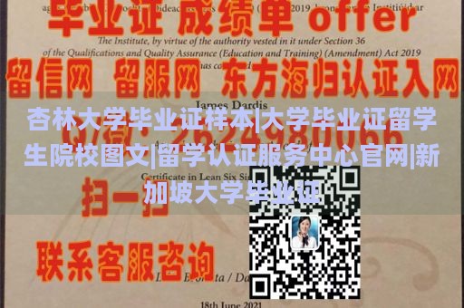 杏林大学毕业证样本|大学毕业证留学生院校图文|留学认证服务中心官网|新加坡大学毕业证